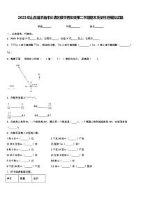 2023年山东省济南市长清区数学四年级第二学期期末质量检测模拟试题含解析