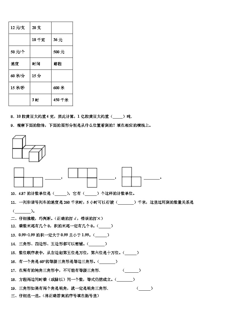 2023年山东省济南市长清区数学四年级第二学期期末质量检测模拟试题含解析第2页