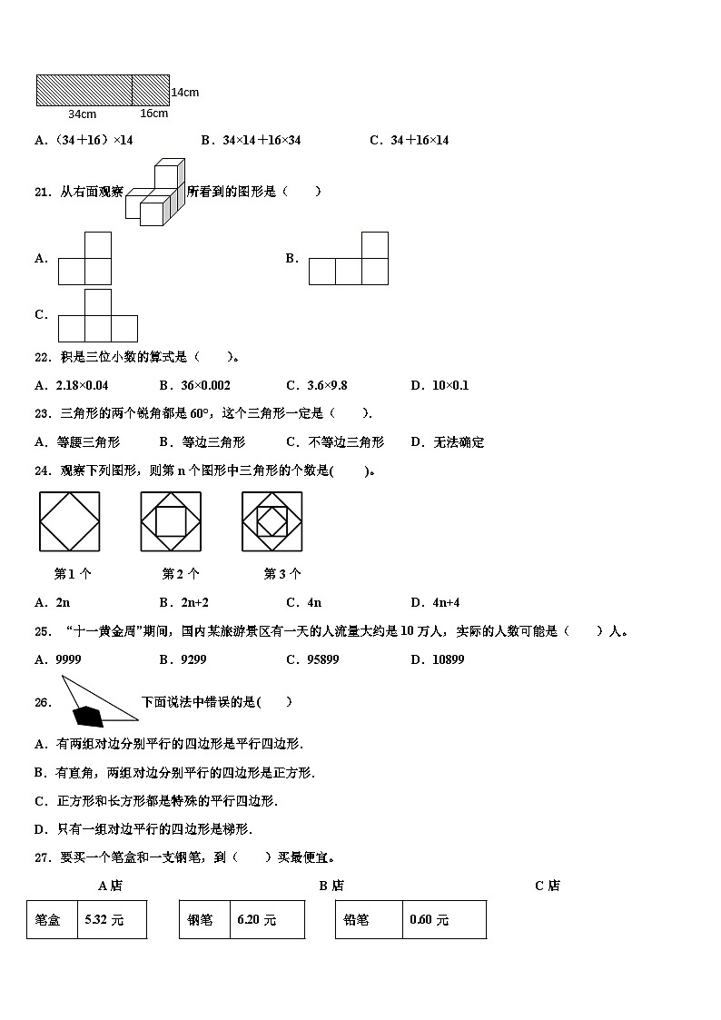 2023年山东省济宁市任城区数学四年级第二学期期末学业质量监测试题含解析第2页