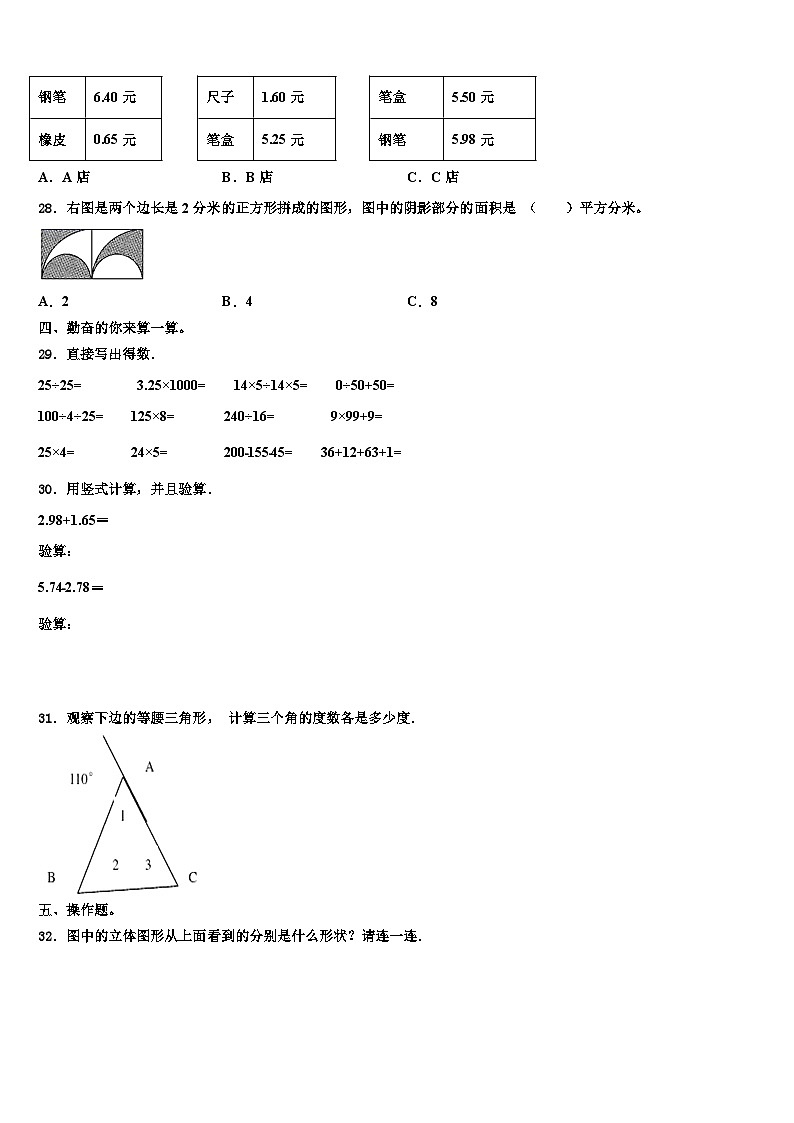2023年山东省济宁市任城区数学四年级第二学期期末学业质量监测试题含解析第3页
