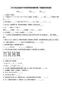 2023年山东省济宁市兖州市四年级数学第二学期期末预测试题含解析