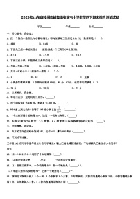 2023年山东省胶州市铺集镇张家屯小学数学四下期末综合测试试题含解析