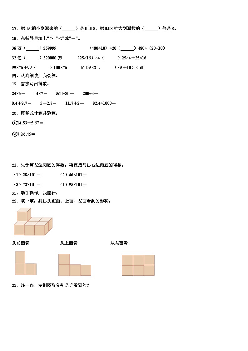 2023年山东省胶州市铺集镇张家屯小学数学四下期末综合测试试题含解析第2页
