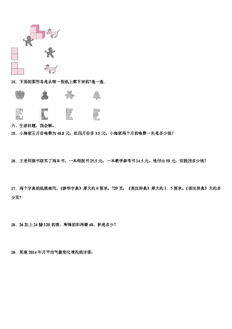 2023年山东省胶州市铺集镇张家屯小学数学四下期末综合测试试题含解析第3页