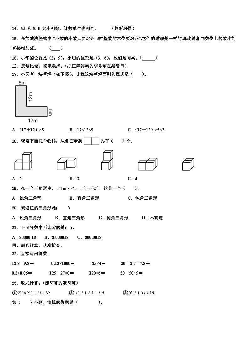 2023年山东省聊城市临清市四年级数学第二学期期末质量跟踪监视模拟试题含解析02