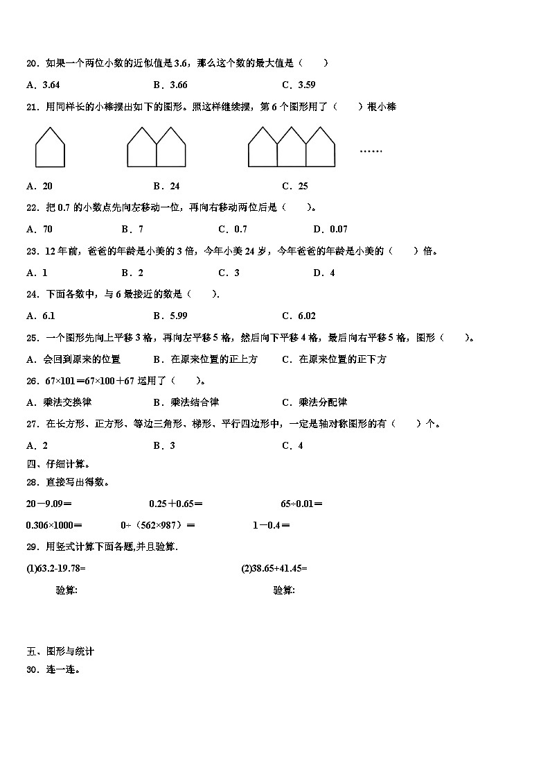 2023年山东省聊城市莘县四年级数学第二学期期末学业质量监测模拟试题含解析第2页