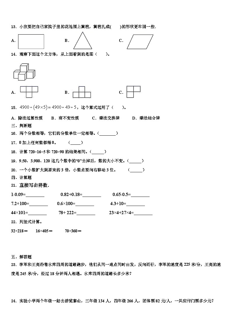 2023年山东省临沂市兰山区数学四年级第二学期期末经典试题含解析第2页