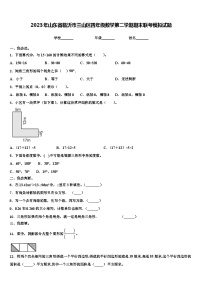 2023年山东省临沂市兰山区四年级数学第二学期期末联考模拟试题含解析