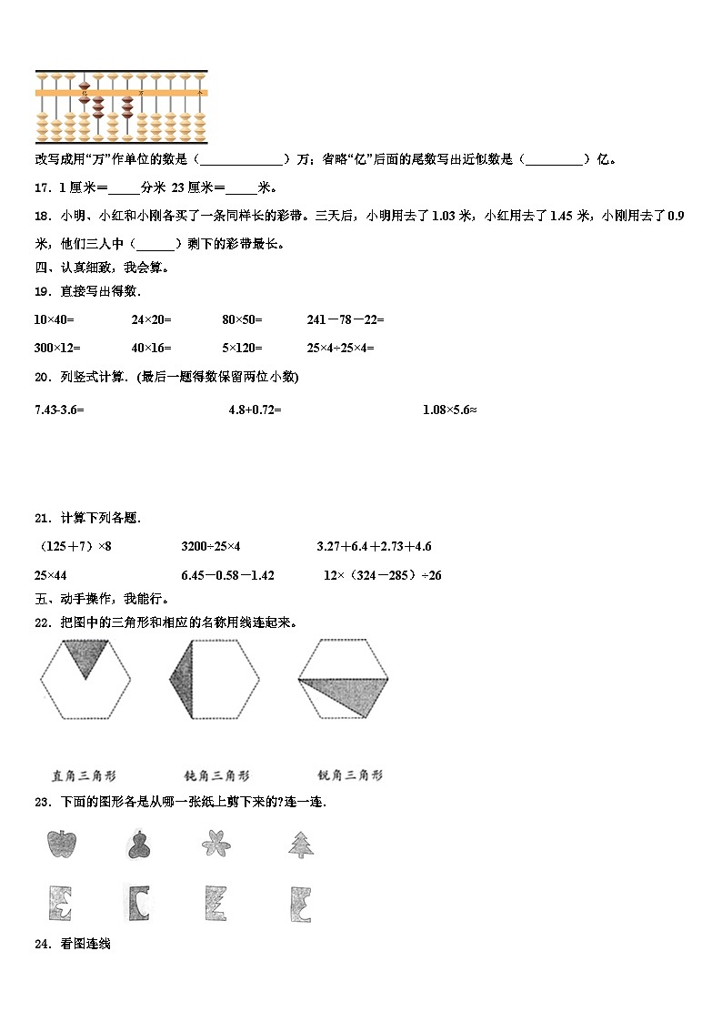 2023年山东省临沂市郯城县第一实验小学四年级数学第二学期期末经典试题含解析02