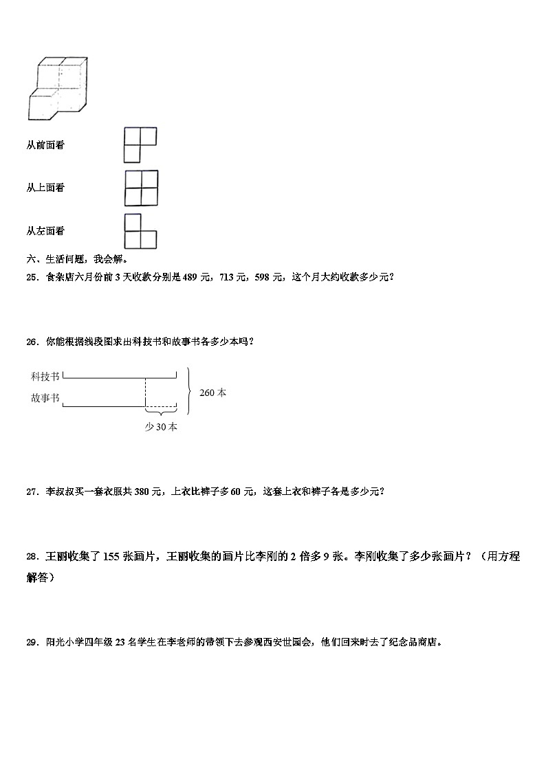 2023年山东省临沂市郯城县第一实验小学四年级数学第二学期期末经典试题含解析03
