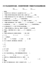 2023年山东省日照市东港区、开发区数学四年级第二学期期末学业质量监测模拟试题含解析