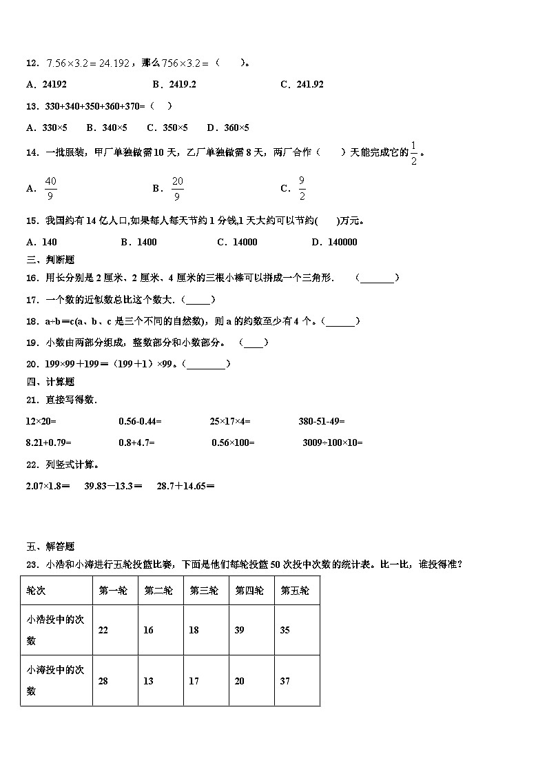 2023年山东省威海市环翠区数学四下期末考试试题含解析第2页