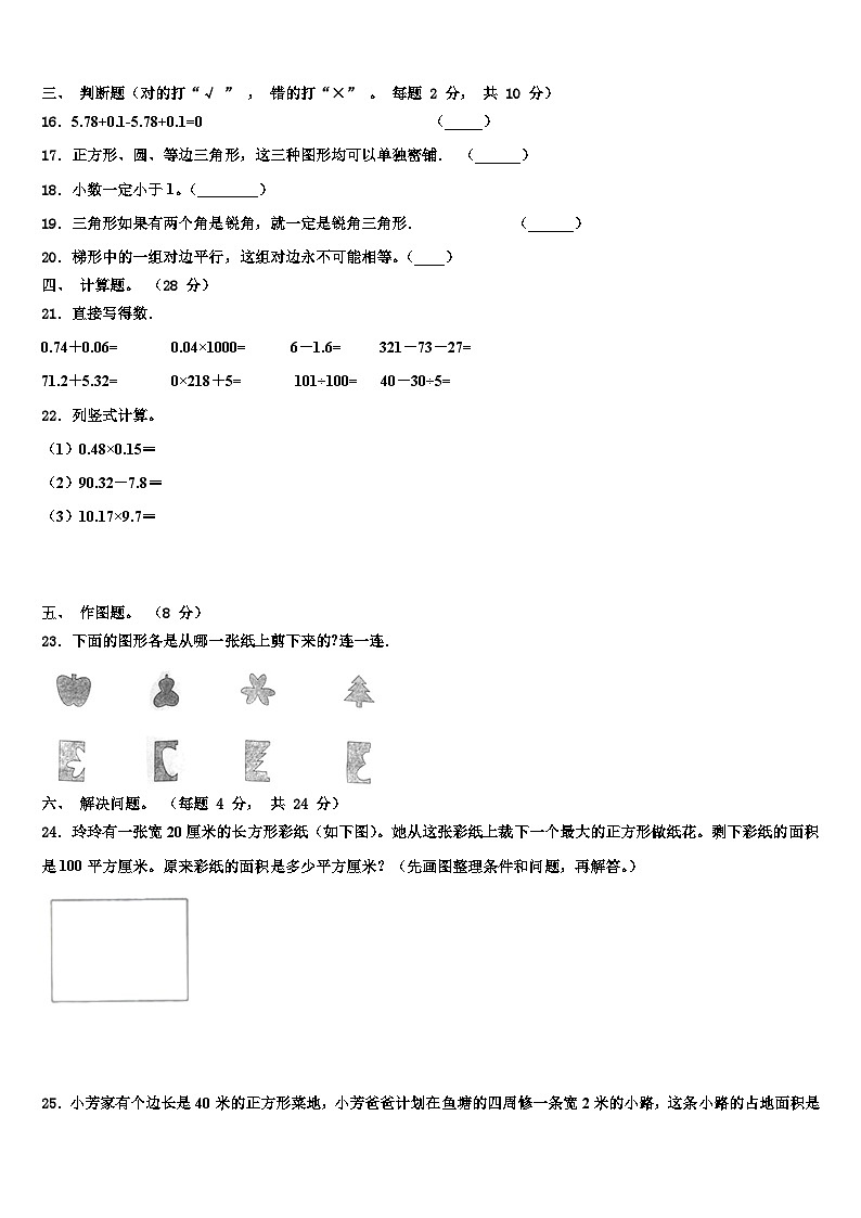 2023年山东省潍坊市高密市数学四下期末考试模拟试题含解析第2页