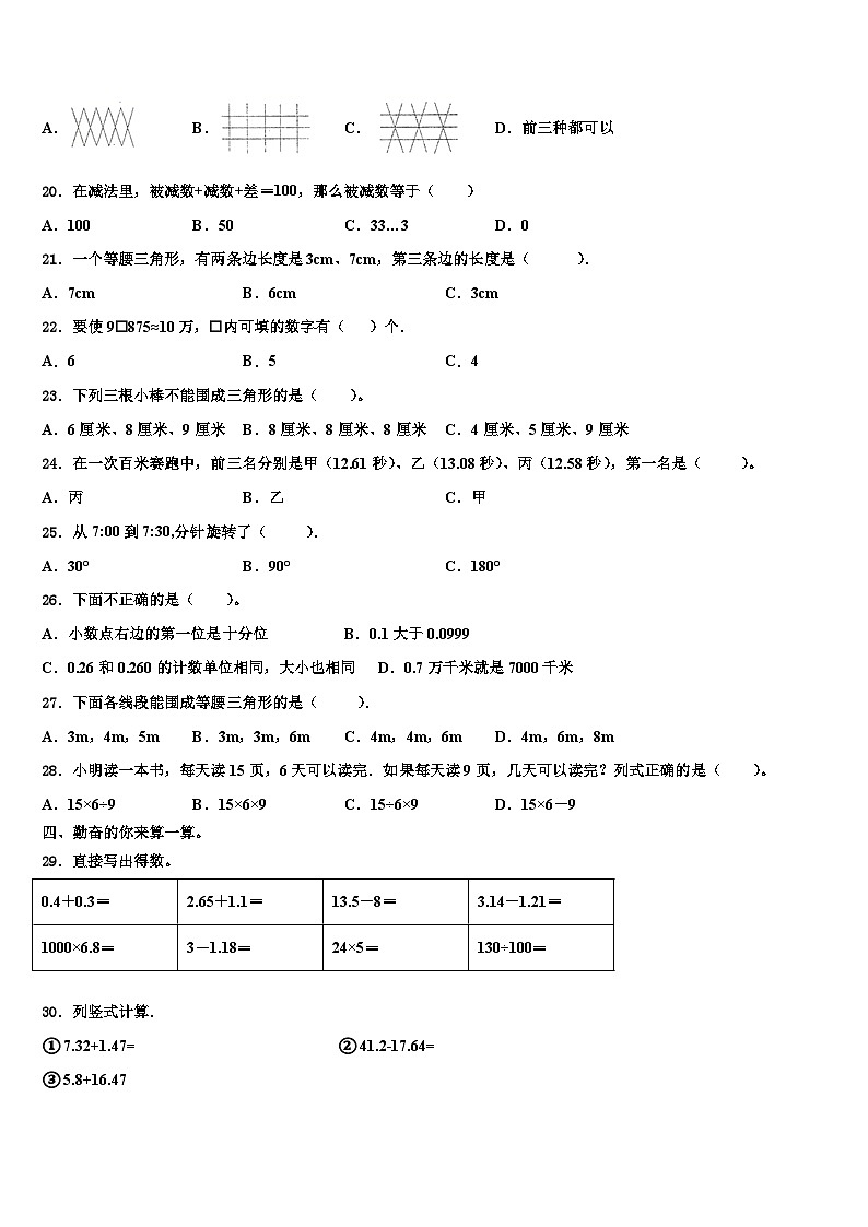 2023年山东省威海市荣成市四年级数学第二学期期末检测模拟试题含解析02