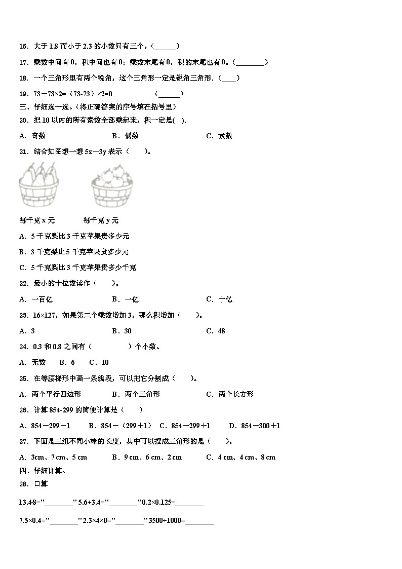 2023年山东省潍坊市昌乐县数学四下期末达标测试试题含解析第2页