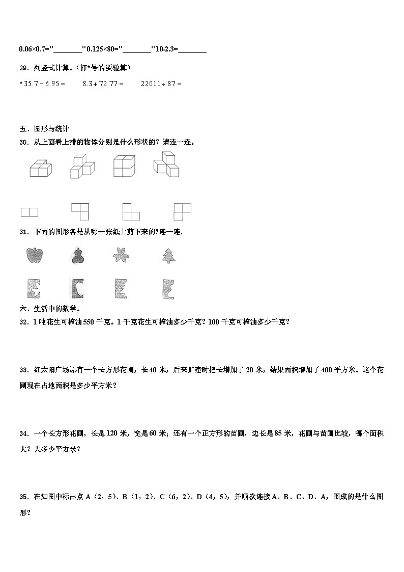 2023年山东省潍坊市昌乐县数学四下期末达标测试试题含解析第3页