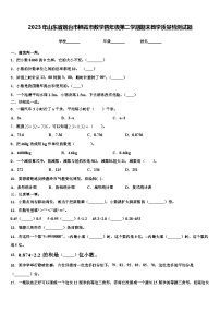 2023年山东省烟台市栖霞市数学四年级第二学期期末教学质量检测试题含解析