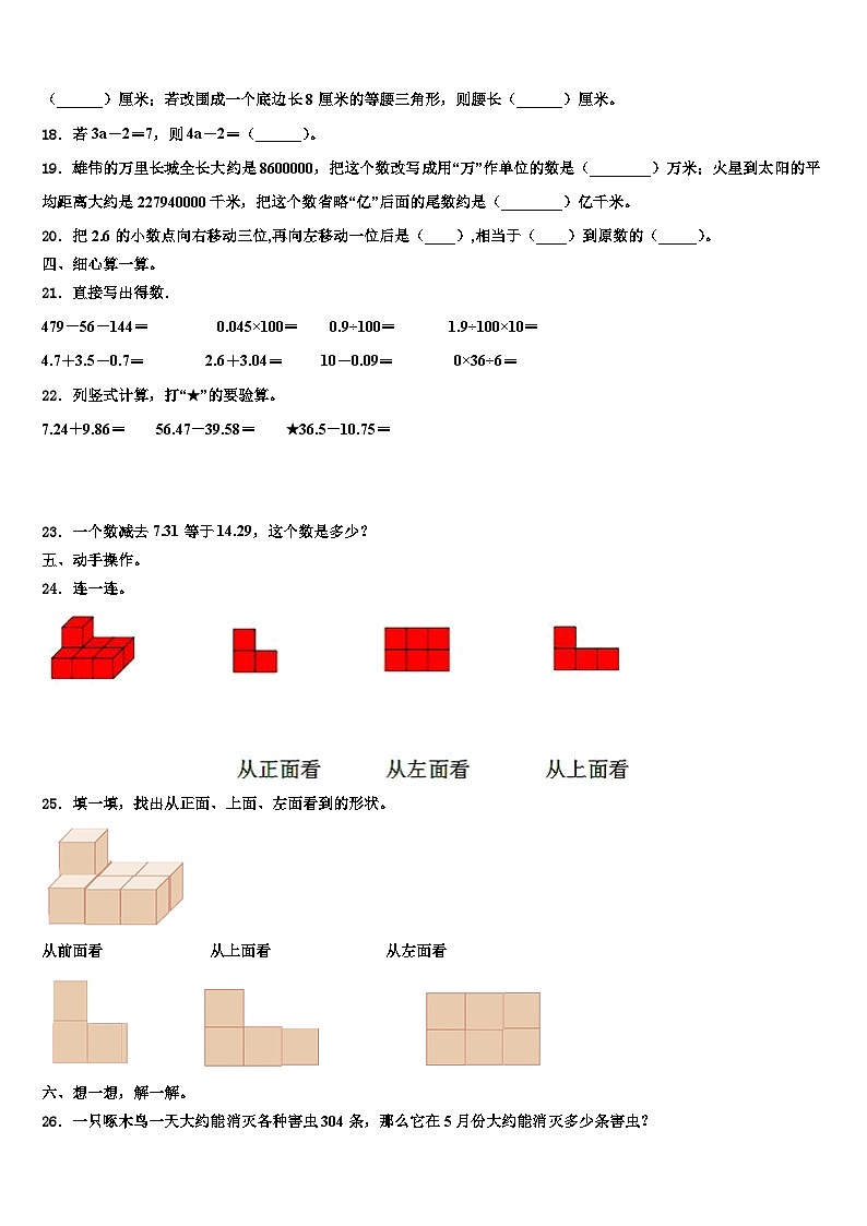 2023年山东省烟台市栖霞市数学四年级第二学期期末教学质量检测试题含解析02
