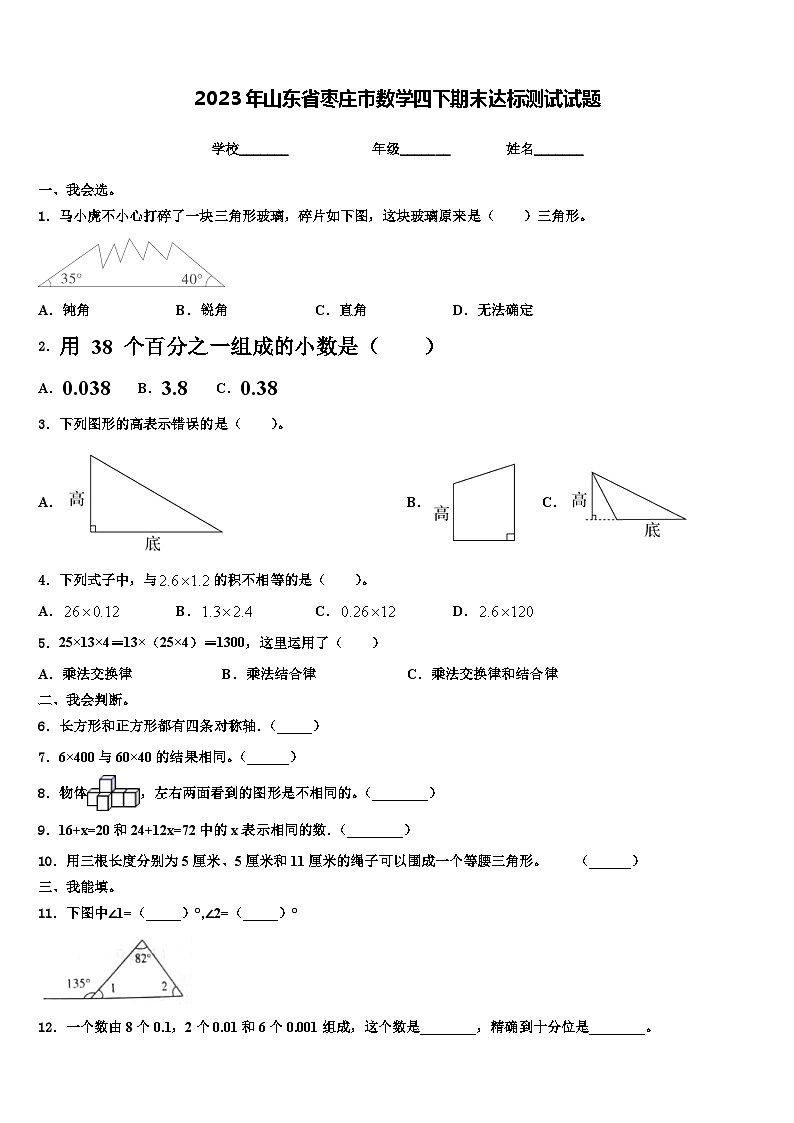 2023年山东省枣庄市数学四下期末达标测试试题含解析第1页