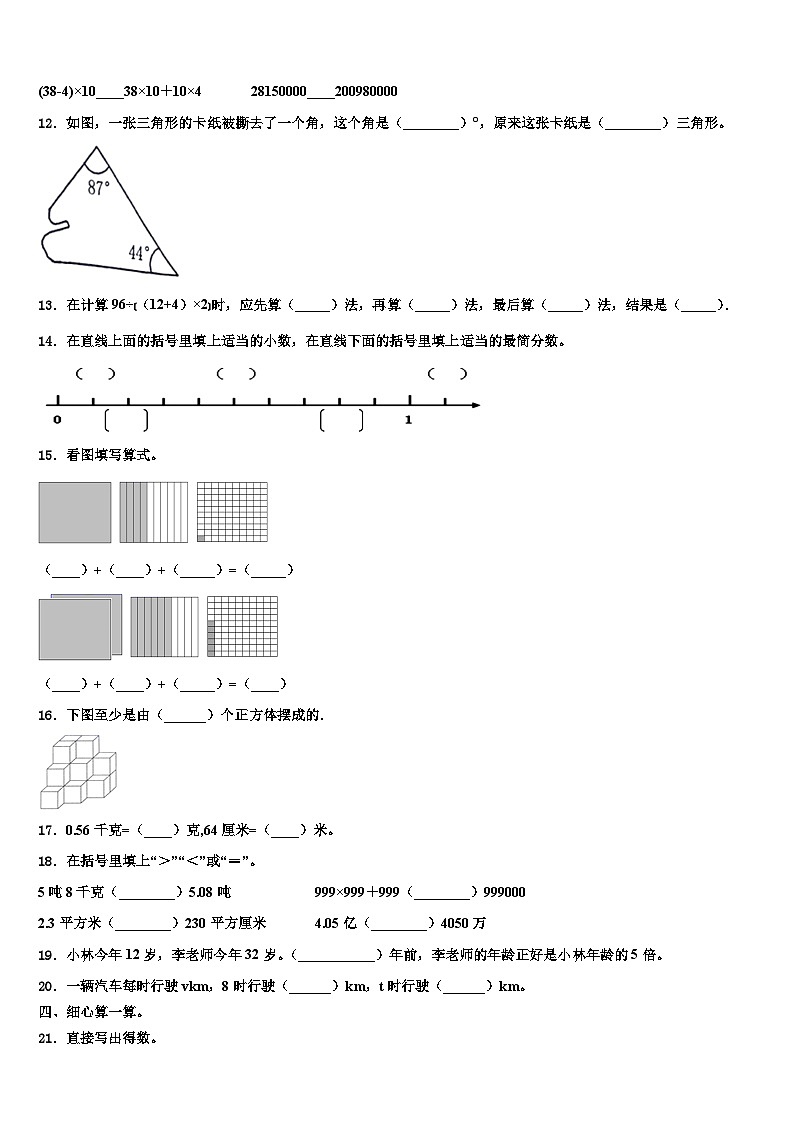 2023年山东省枣庄市台儿庄区数学四年级第二学期期末复习检测试题含解析02