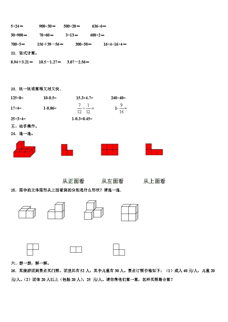 2023年山东省枣庄市台儿庄区数学四年级第二学期期末复习检测试题含解析03