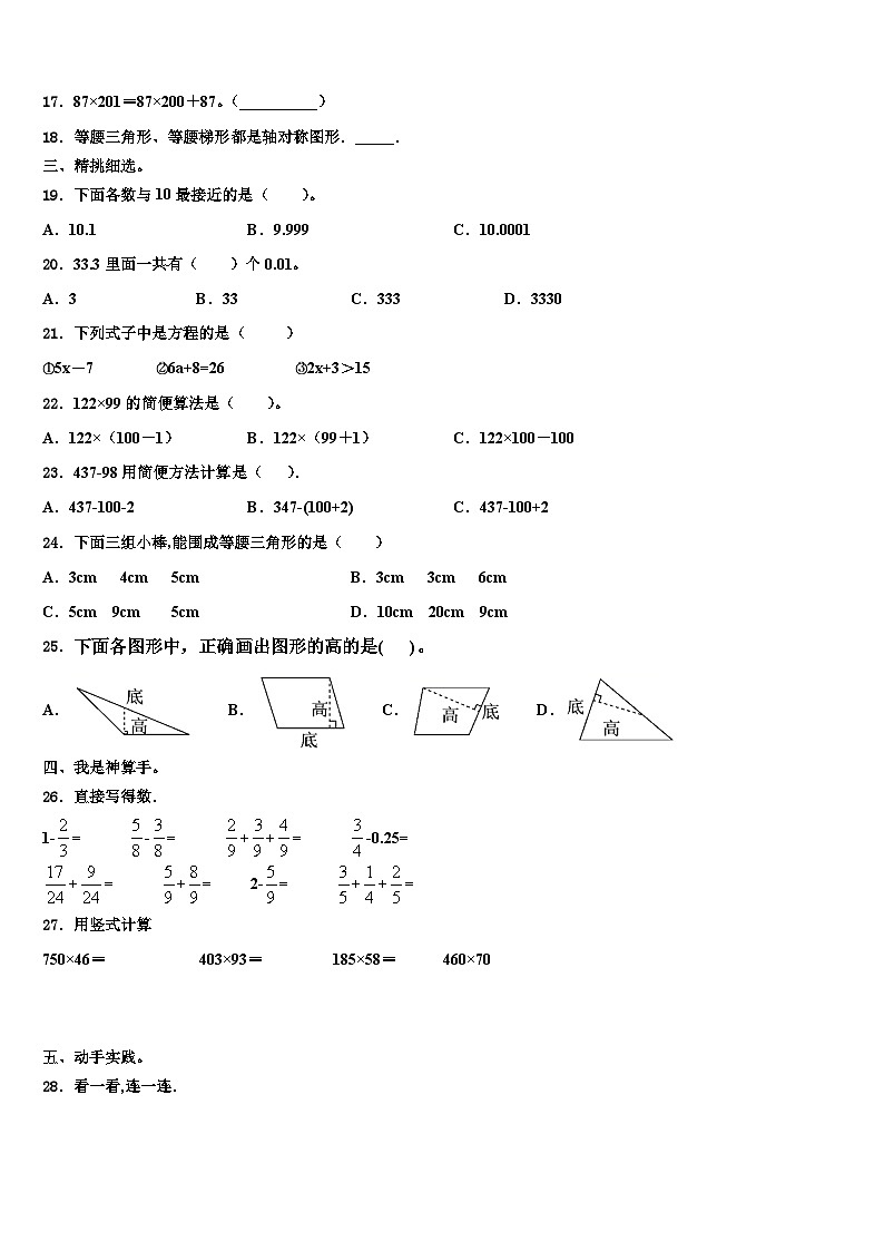 2023年山东省枣庄市台儿庄区数学四下期末调研模拟试题含解析02