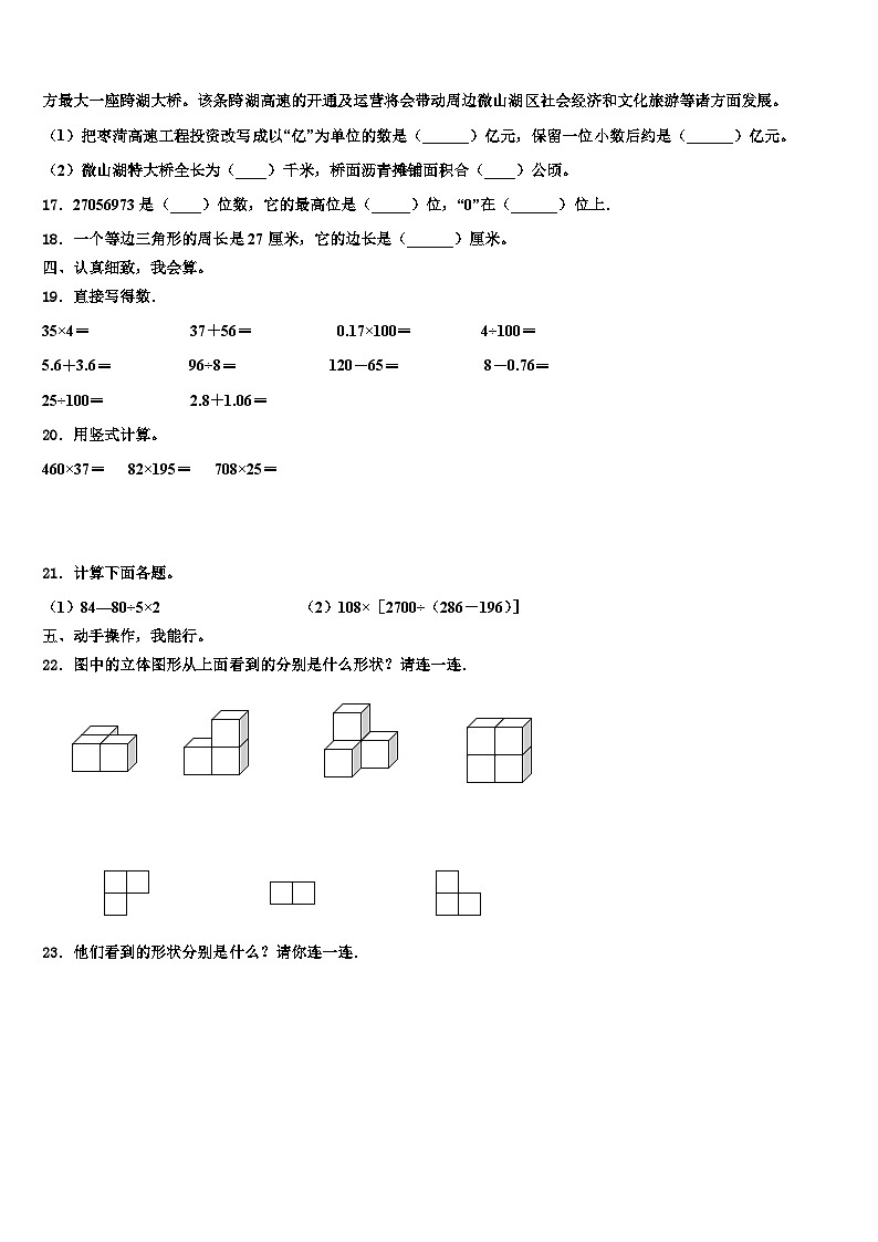 2023年山东省枣庄市中区四年级数学第二学期期末考试模拟试题含解析第2页