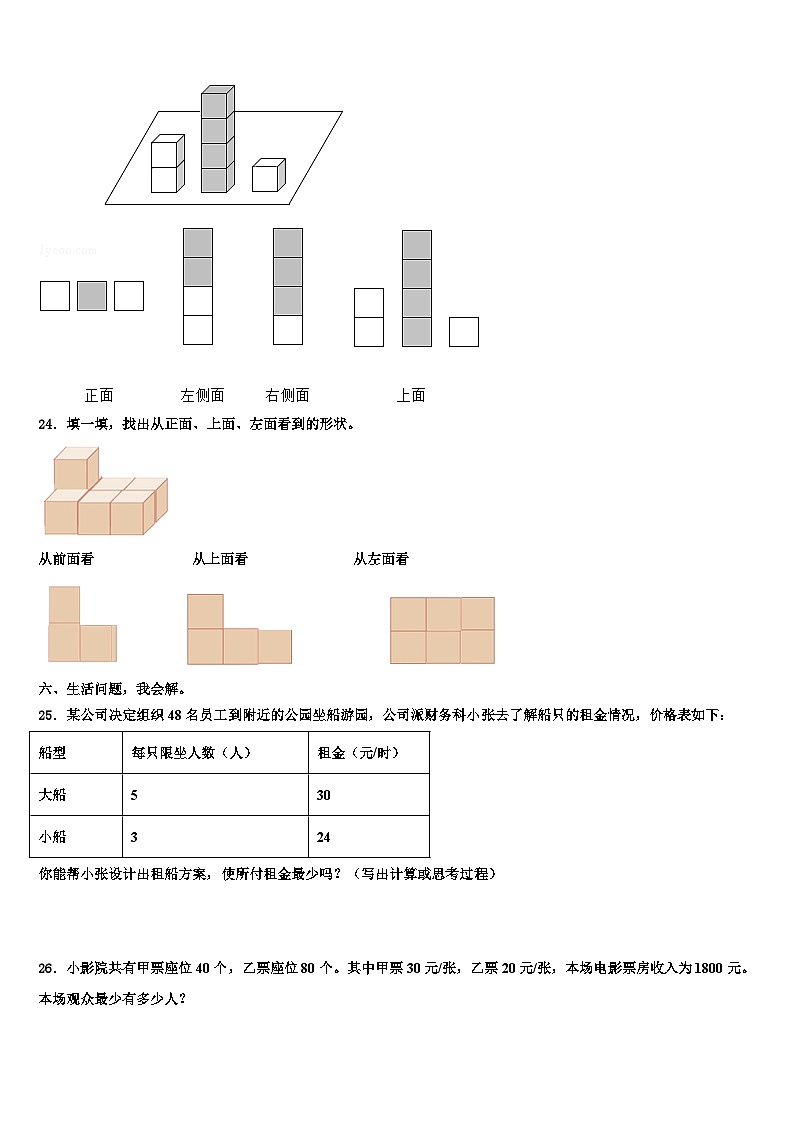 2023年山东省枣庄市中区四年级数学第二学期期末考试模拟试题含解析第3页