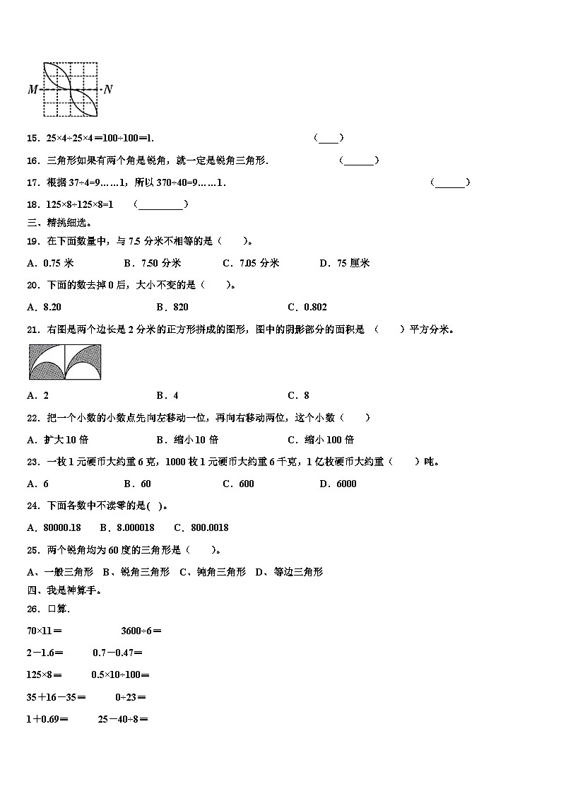 2023年山东省淄博市高青燕园国际学校数学四年级第二学期期末学业质量监测模拟试题含解析02