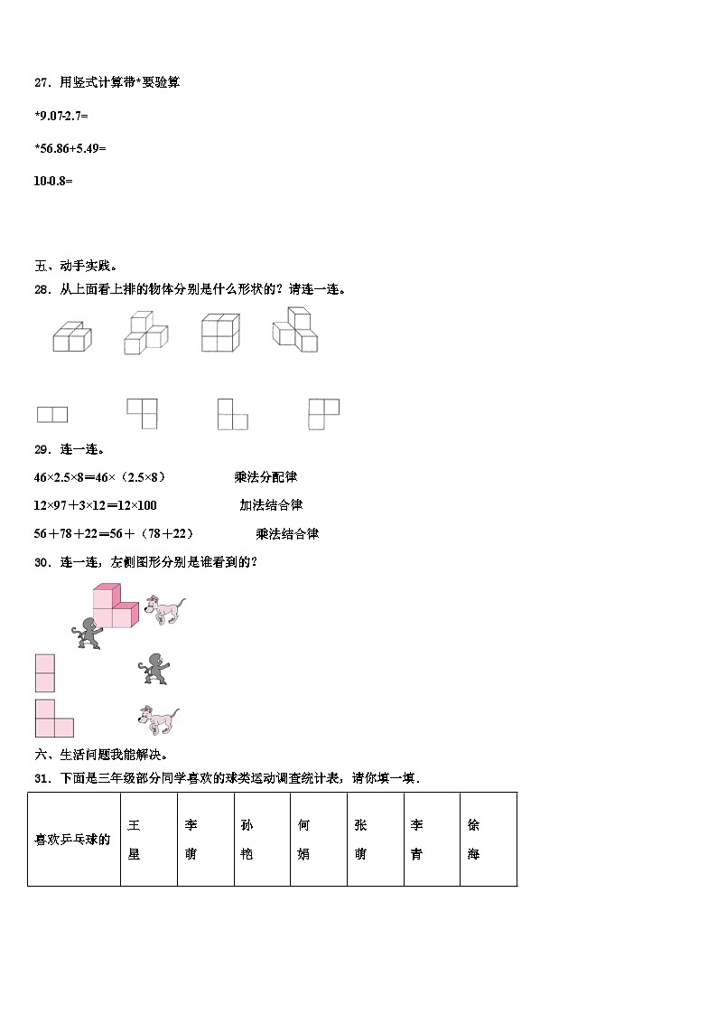 2023年山东省淄博市高青燕园国际学校数学四年级第二学期期末学业质量监测模拟试题含解析03