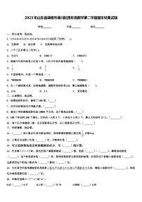 2023年山东省淄博市淄川区四年级数学第二学期期末经典试题含解析