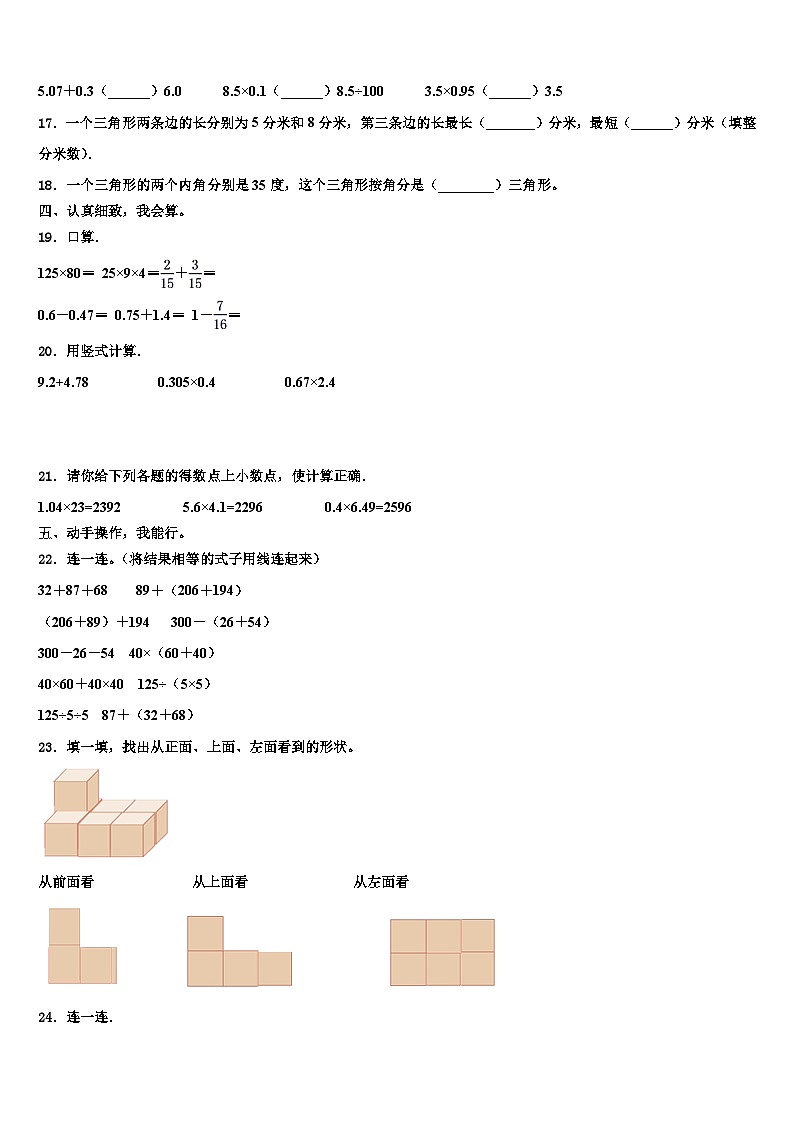 2023年山东省淄博市淄川区四年级数学第二学期期末经典试题含解析02