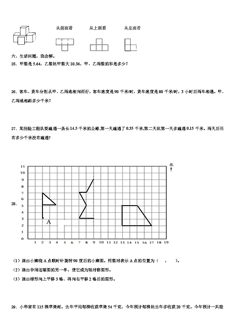 2023年山东省淄博市淄川区四年级数学第二学期期末经典试题含解析03
