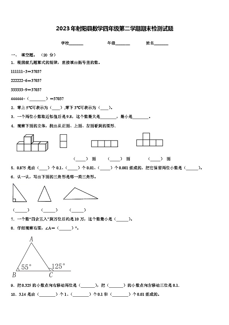 2023年射阳县数学四年级第二学期期末检测试题含解析第1页