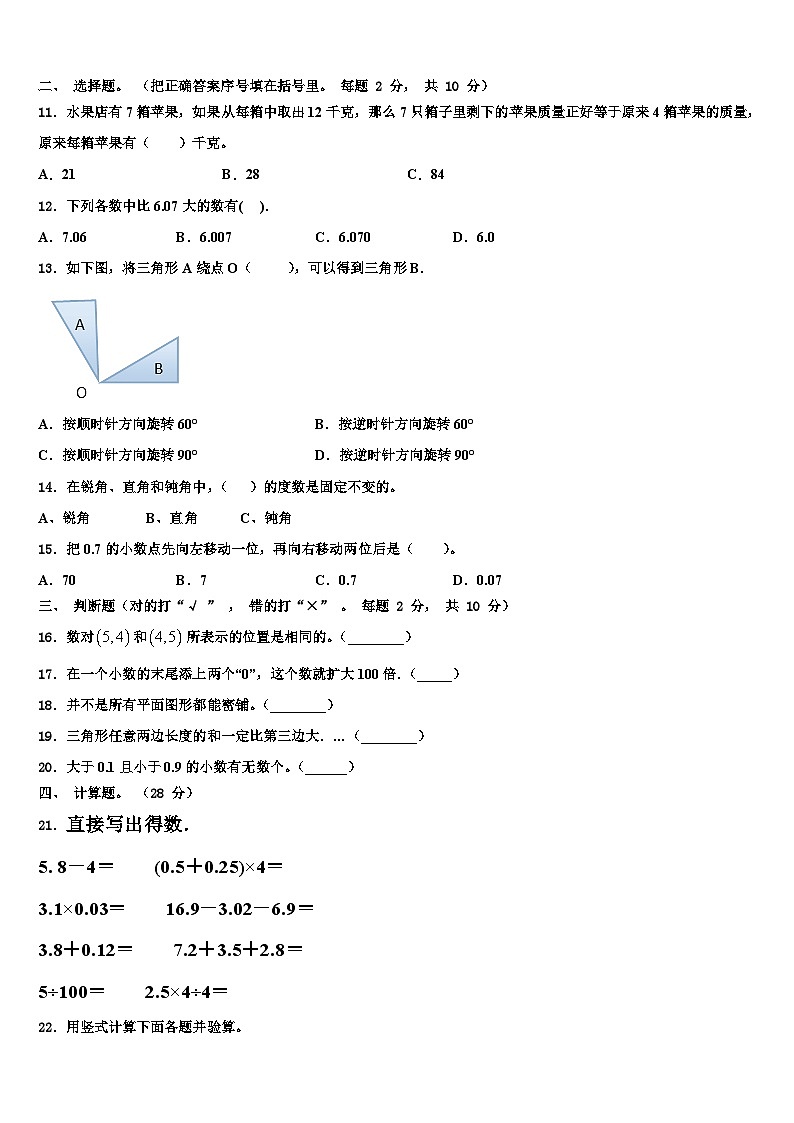 2023年射阳县数学四年级第二学期期末检测试题含解析第2页