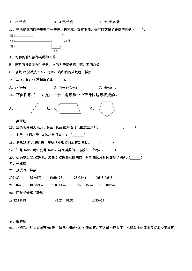 2023年屯昌县四年级数学第二学期期末考试试题含解析第2页