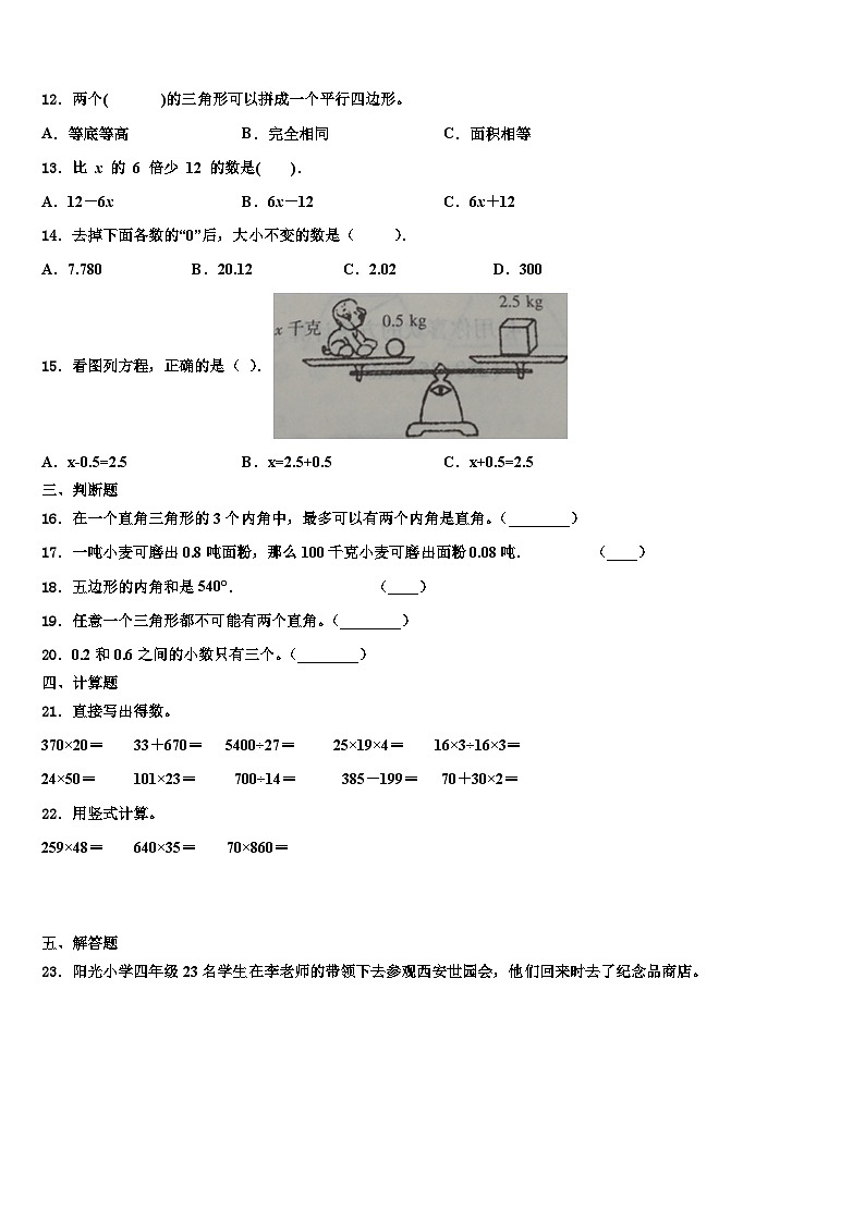 龙岩市上杭县2022-2023学年四年级数学第二学期期末质量检测模拟试题含解析02
