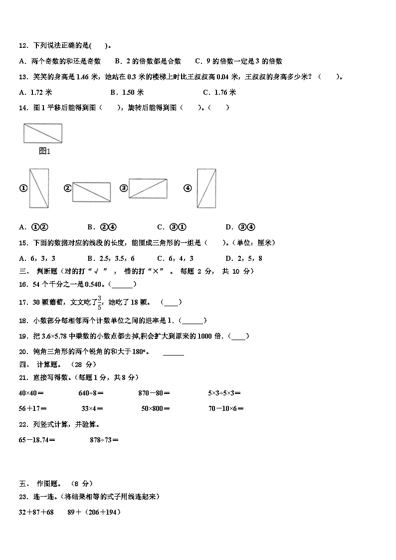 2023年宜昌市枝江市数学四下期末综合测试模拟试题含解析第2页