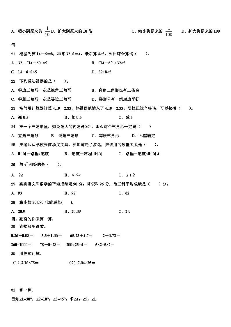 2023年宜春市上高县四年级数学第二学期期末监测模拟试题含解析第2页