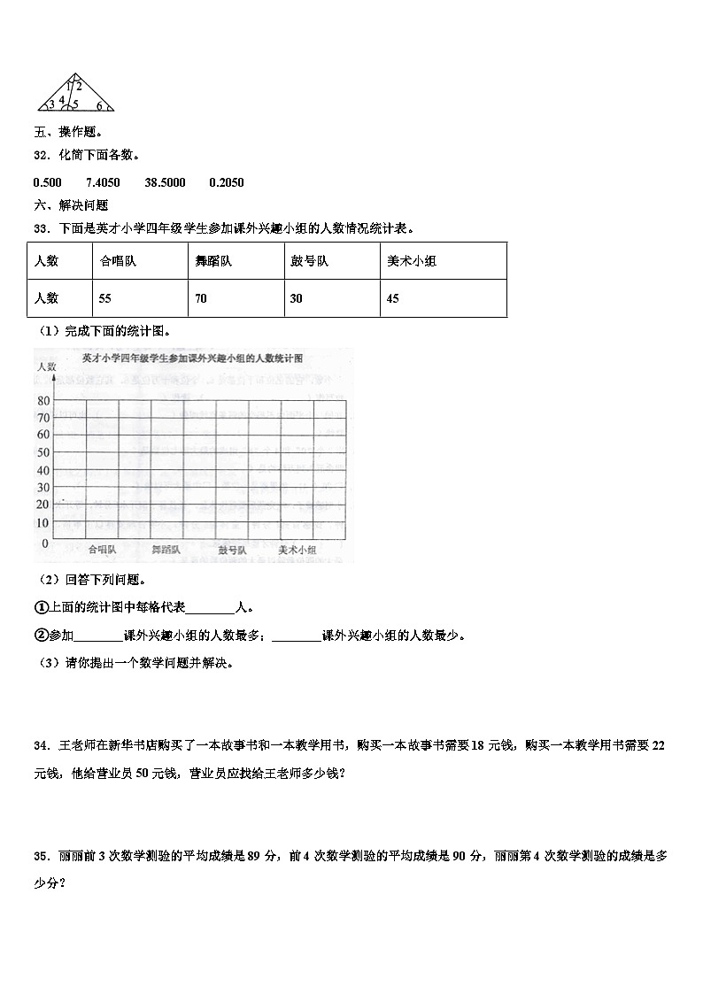 2023年宜春市上高县四年级数学第二学期期末监测模拟试题含解析第3页