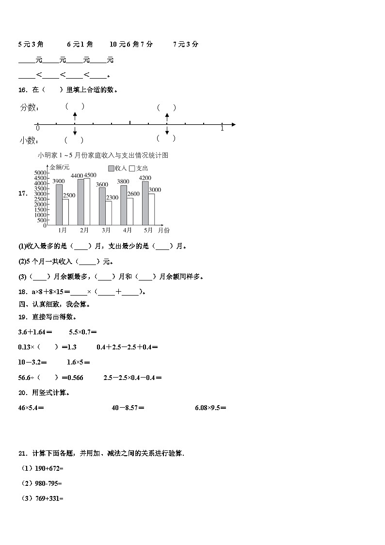 2023年宜春市万载县数学四下期末经典试题含解析第2页