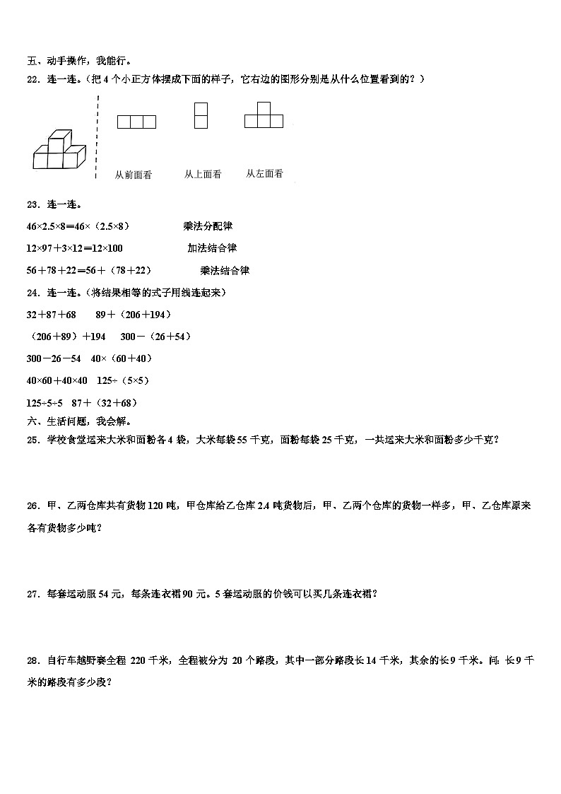 2023年宜春市万载县数学四下期末经典试题含解析第3页