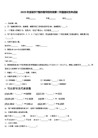 2023年宣城市宁国市数学四年级第二学期期末统考试题含解析