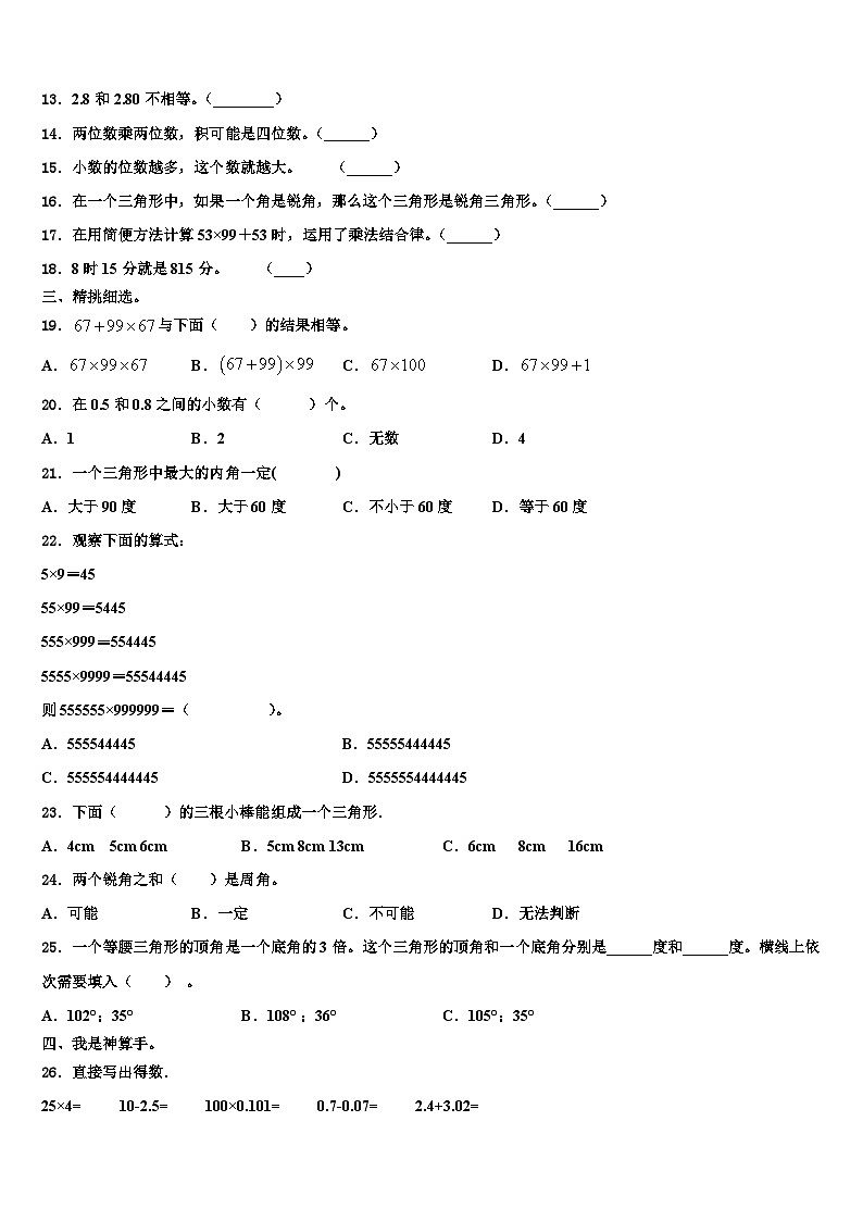2023年宣城市宁国市数学四年级第二学期期末统考试题含解析02