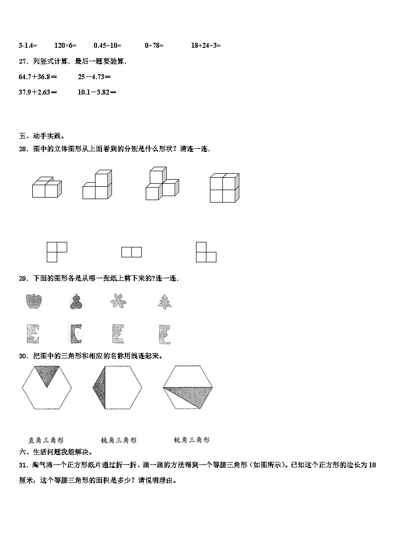 2023年宣城市宁国市数学四年级第二学期期末统考试题含解析03