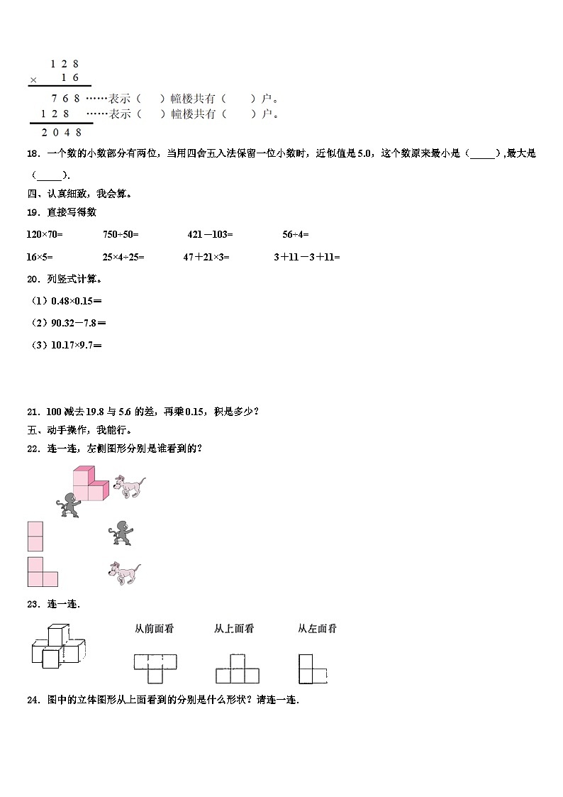 2023年宣威市四年级数学第二学期期末综合测试模拟试题含解析第2页