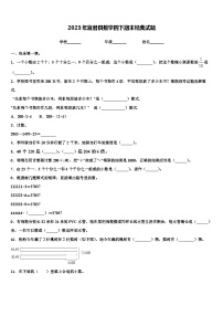 2023年宜君县数学四下期末经典试题含解析