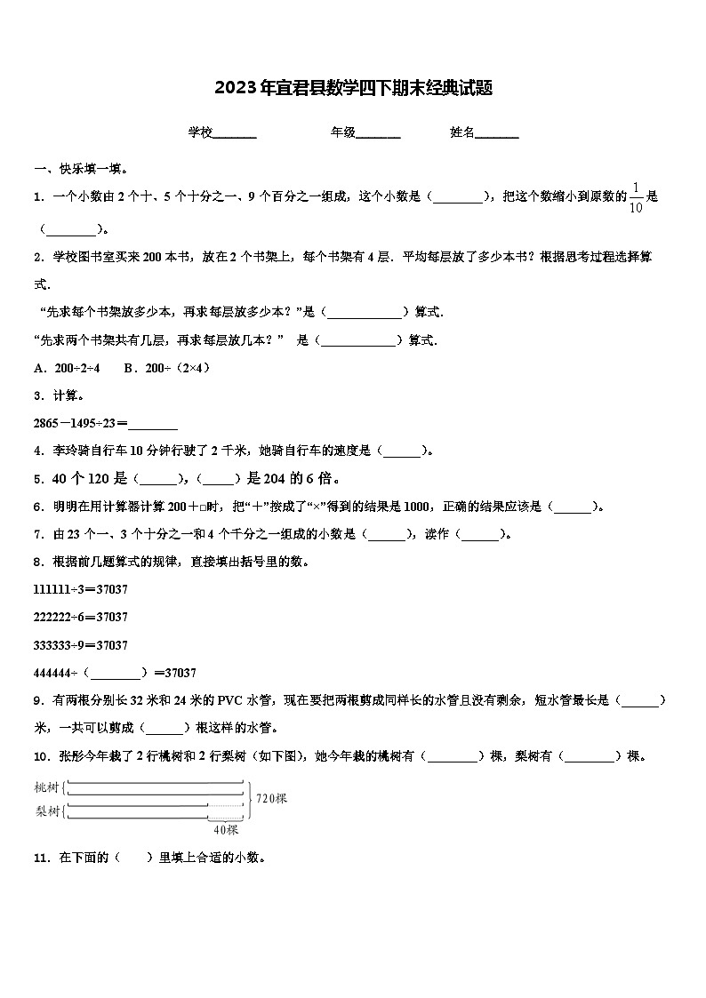 2023年宜君县数学四下期末经典试题含解析第1页