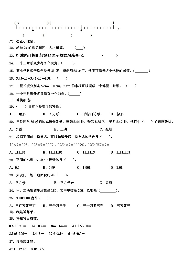 2023年宜君县数学四下期末经典试题含解析第2页