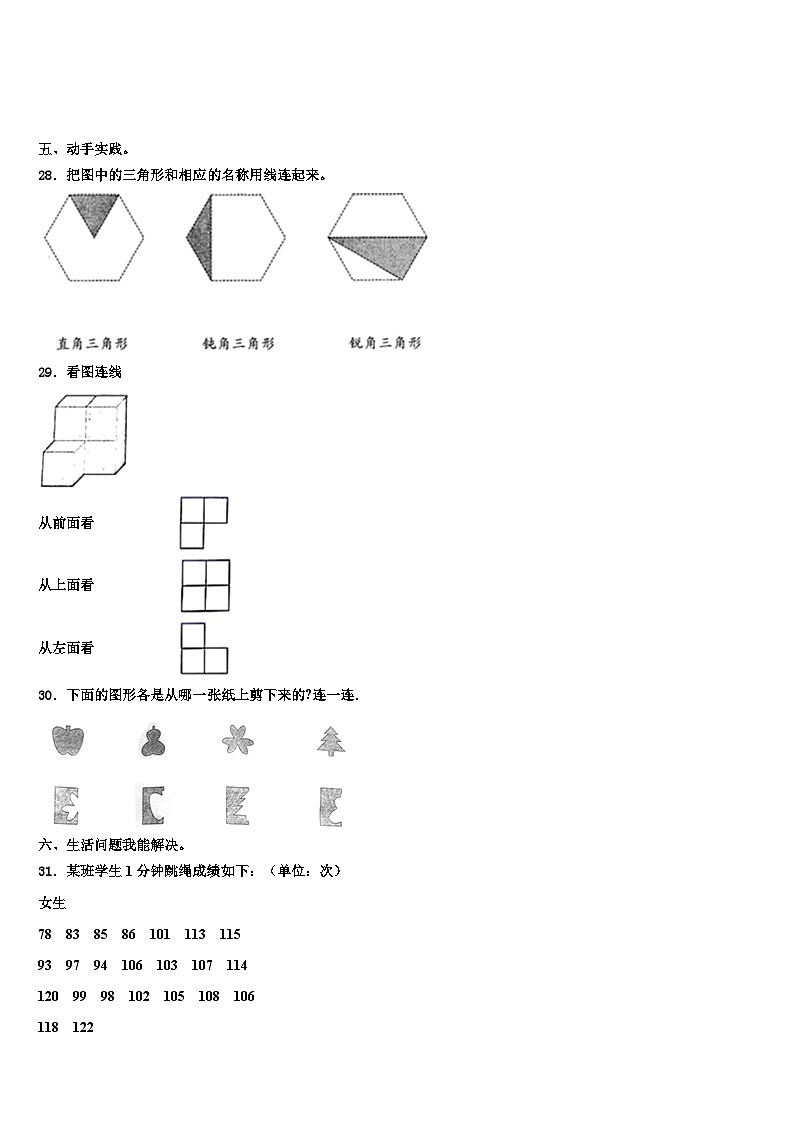 2023年宜君县数学四下期末经典试题含解析第3页